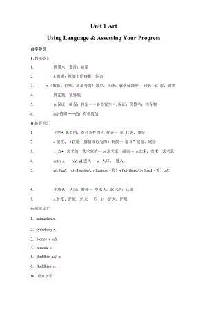 人教版(新教材)高中英语选修3Unit1 Art学案2：Using Language & Assessing Your Progress.docx