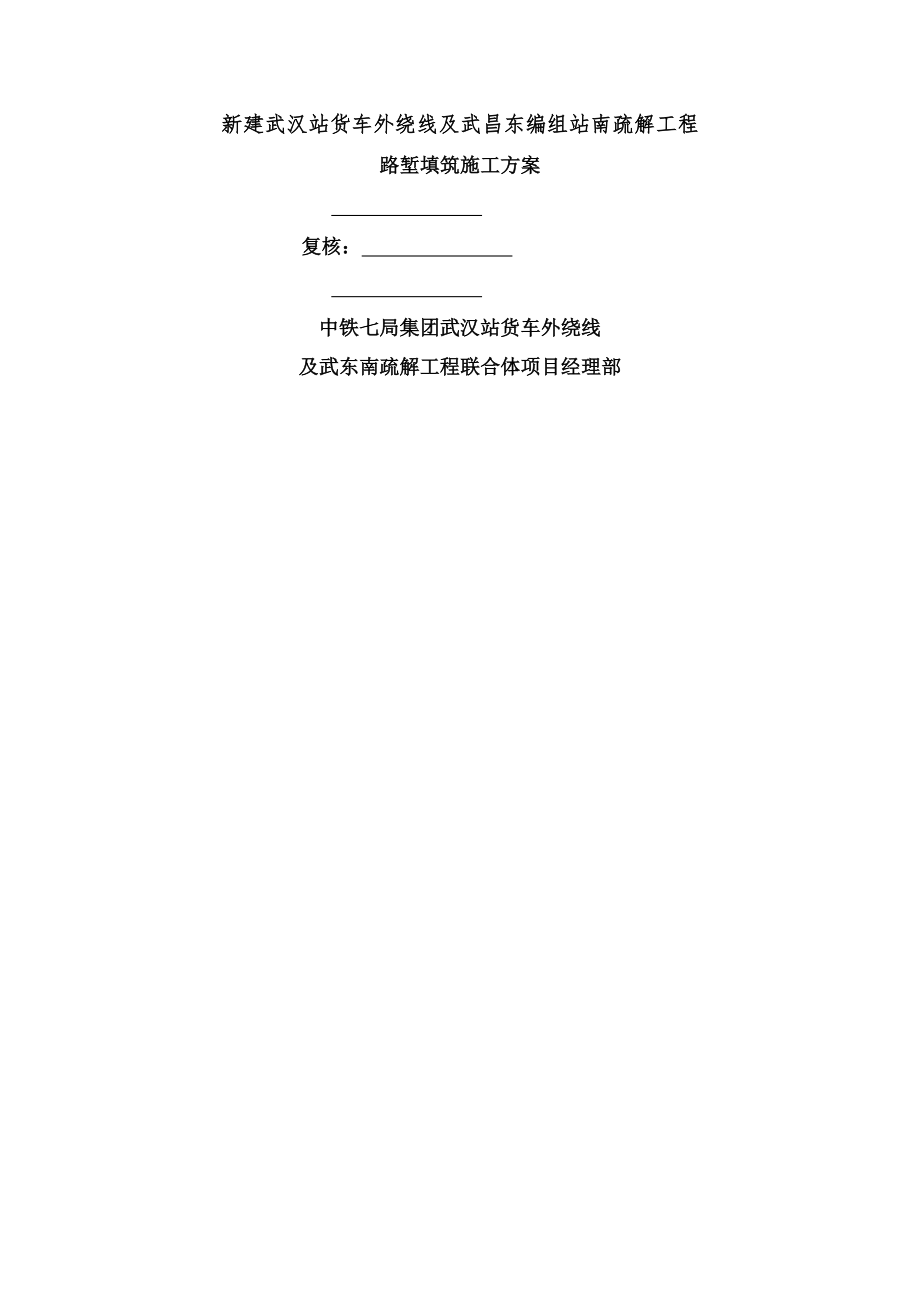 路堑换填施工方案.docx_第1页