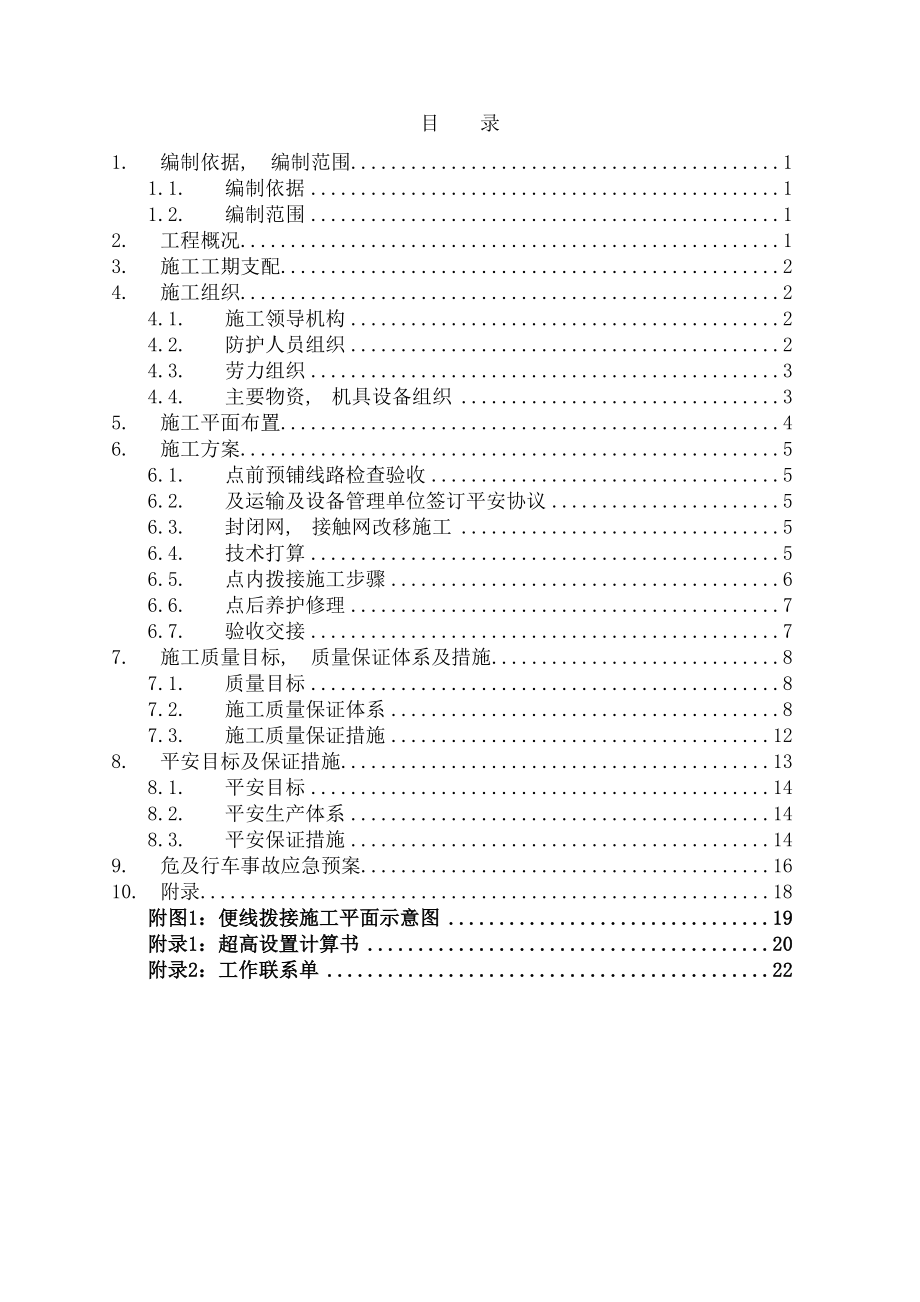 路堑换填施工方案.docx_第2页