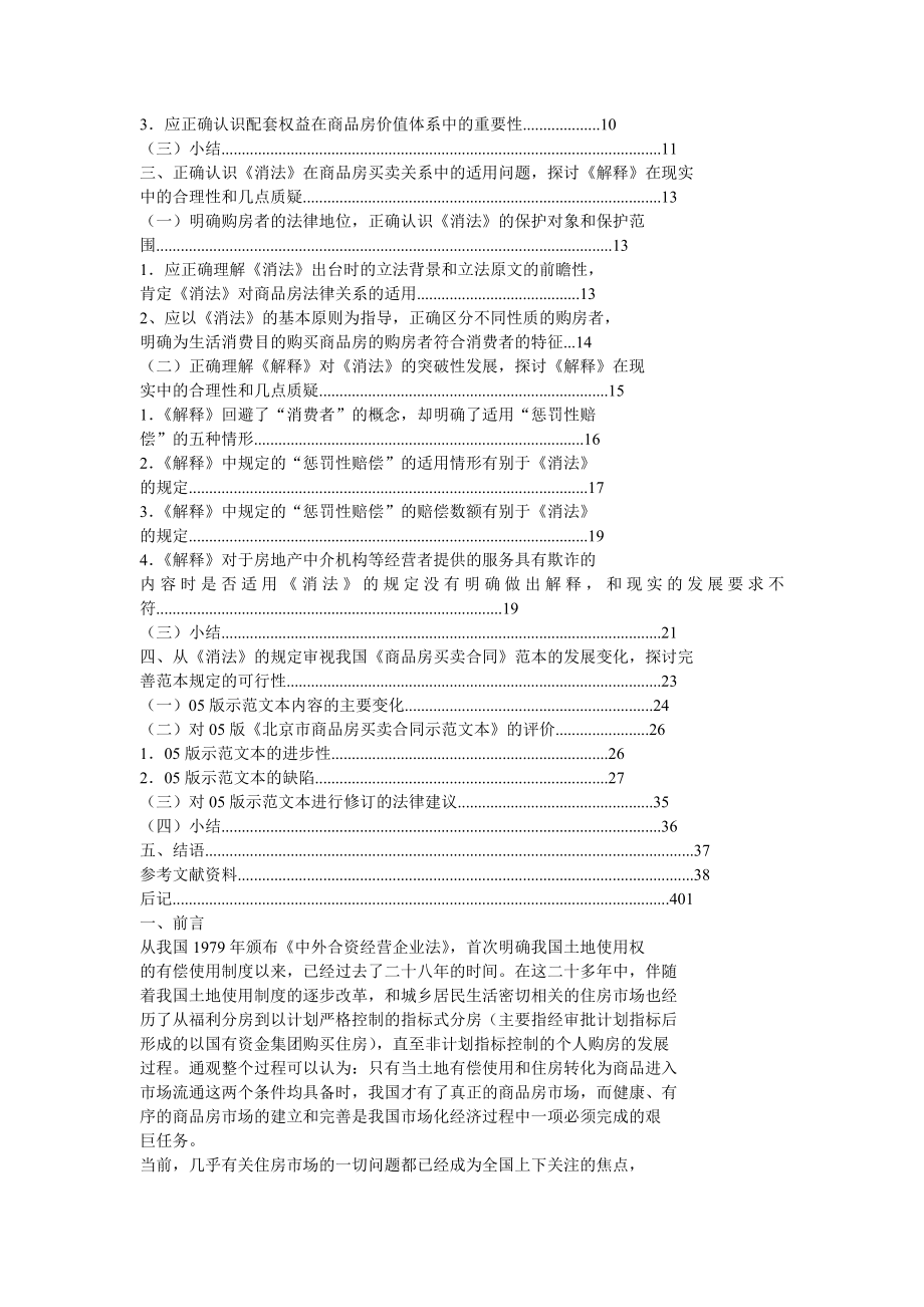 市场经济条件下商品房购房者的权益保护.docx_第2页