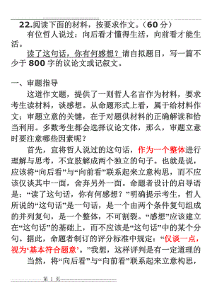 向后看懂得生活,向前看才能生活(15页).doc