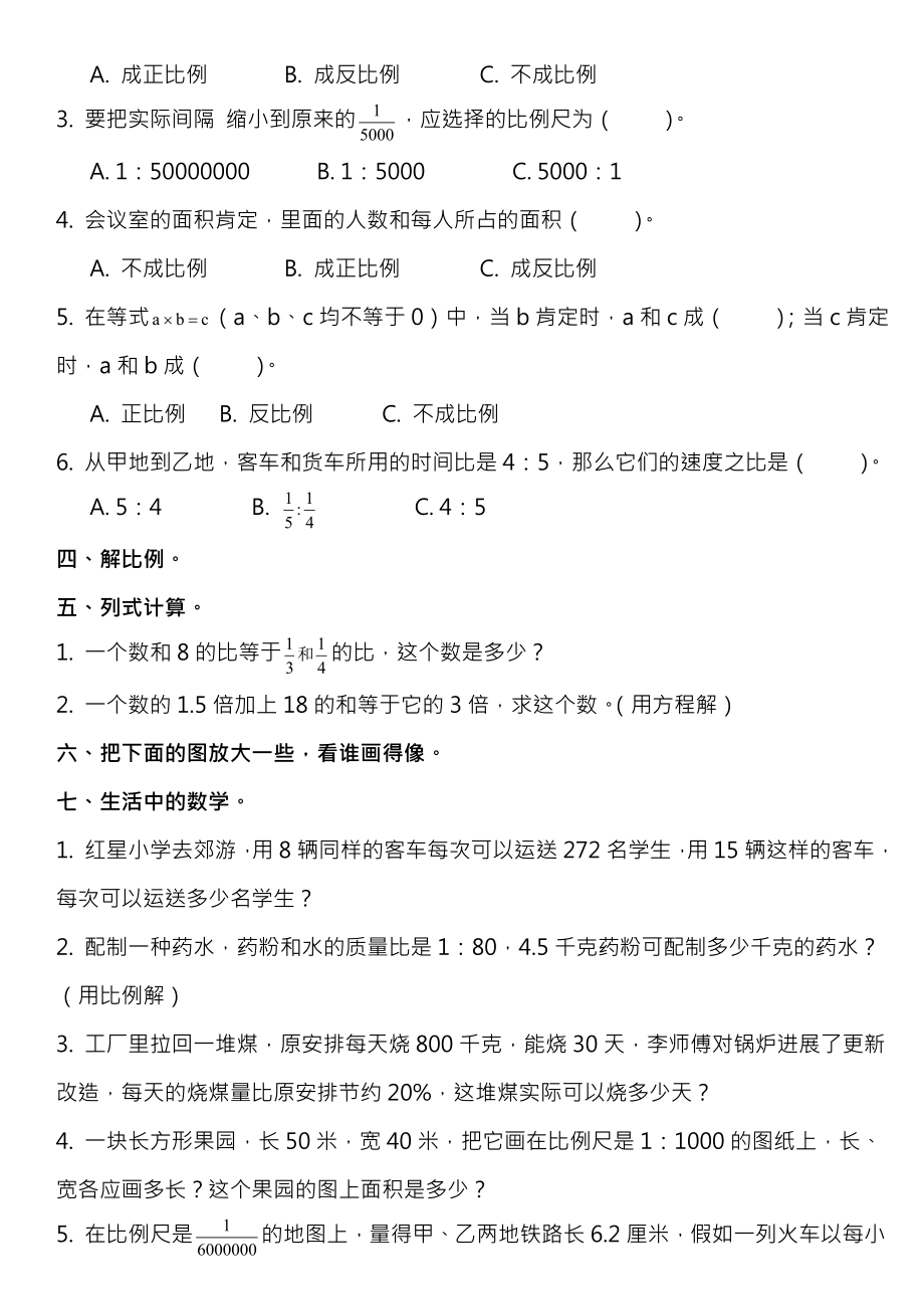 北师大版《小学六年级数学下册第二单元测试卷及答案》.docx_第2页