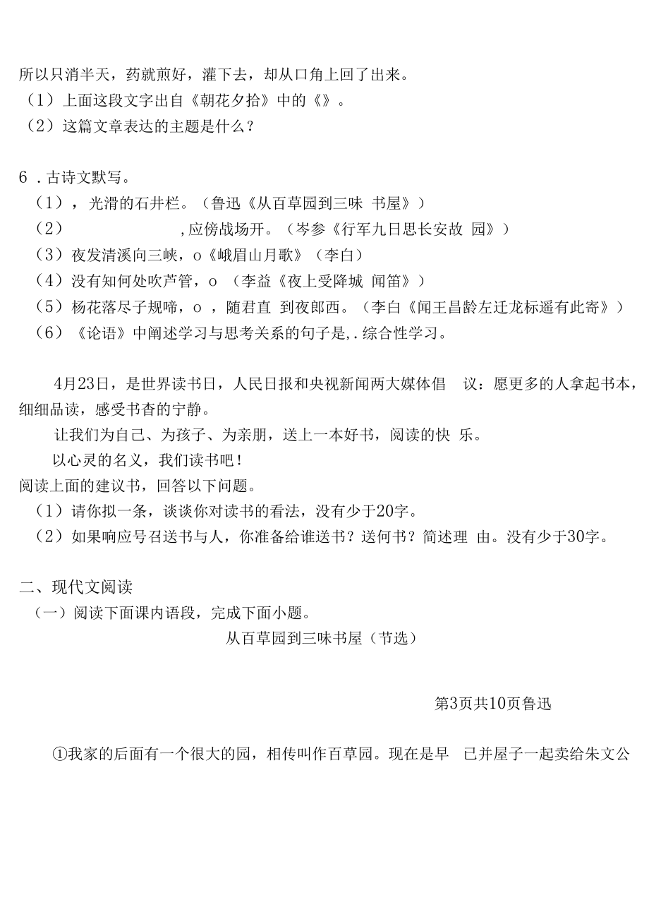 【部编版】2021-2022学年七年级上册语文第三单元综合练习题（含答案）.docx_第2页