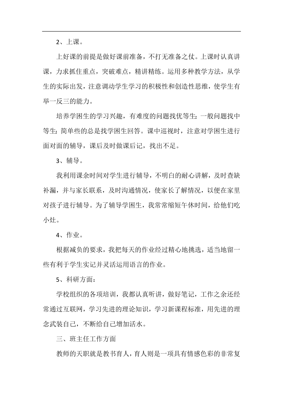 2021小学教师年度考核个人总结简短.docx_第2页