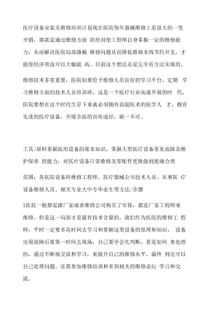 医疗设备安装及培训计划.docx