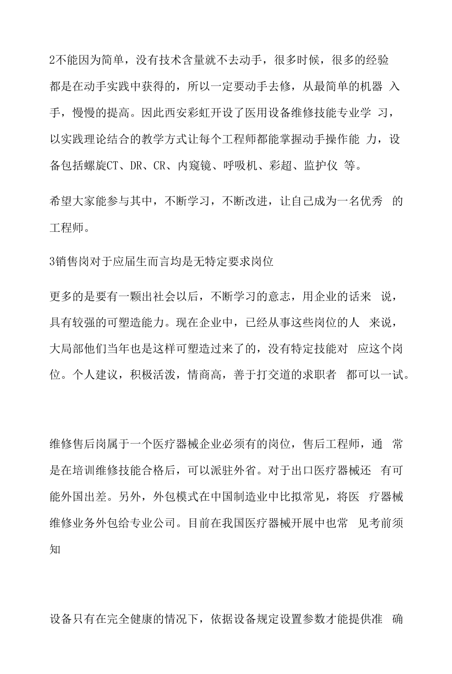 医疗设备安装及培训计划.docx_第2页