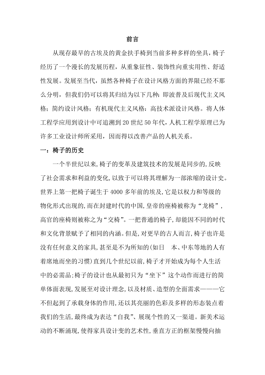 工业产品造型设计宿舍椅子.docx_第2页