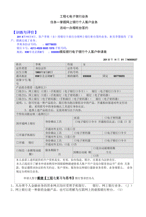 商业银行柜面业务章节练习题及答案07.docx