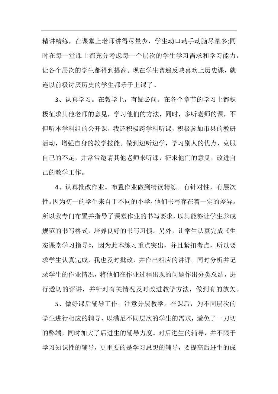 初一历史教师年终工作总结.docx_第2页