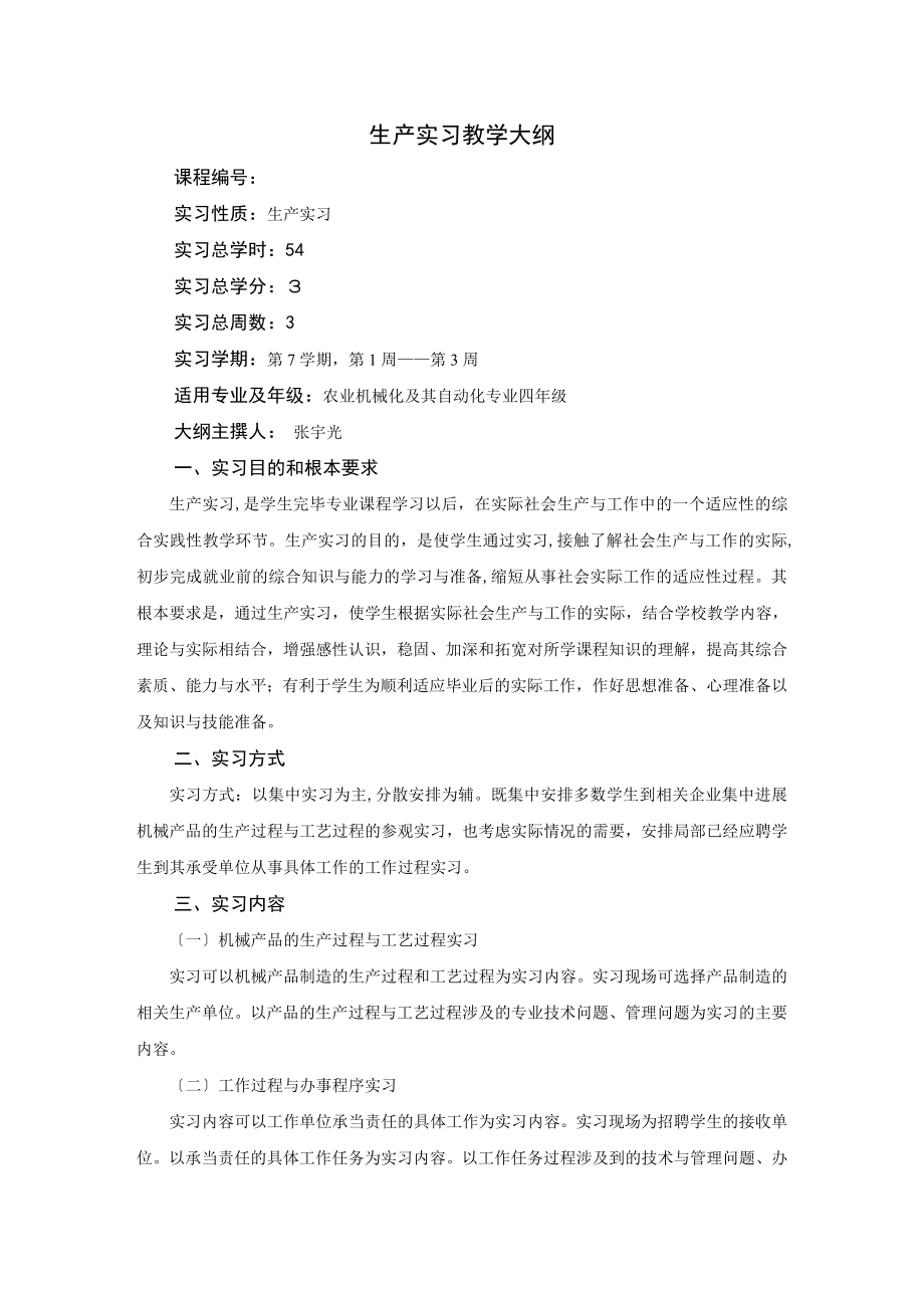 农业机械化及其自动化专业精.docx_第2页