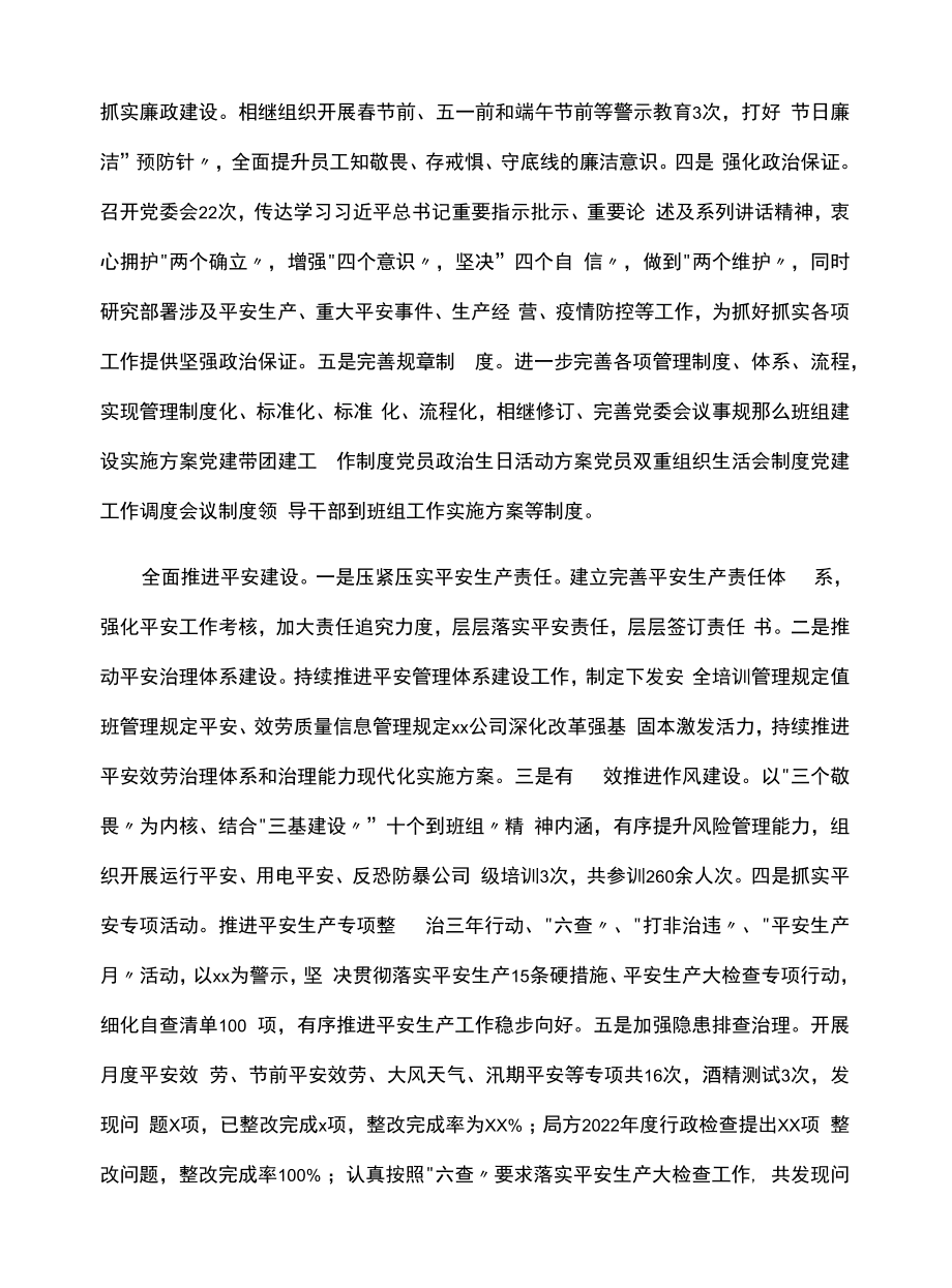 公司2022年度上半年工作总结及下半年工作计划.docx_第2页