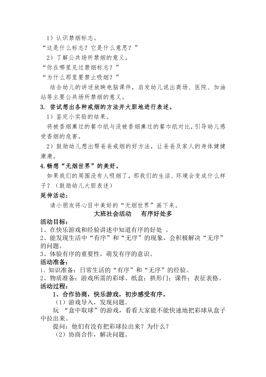 幼儿园大班健康活动《禁烟小卫士》精品教案.doc_第2页