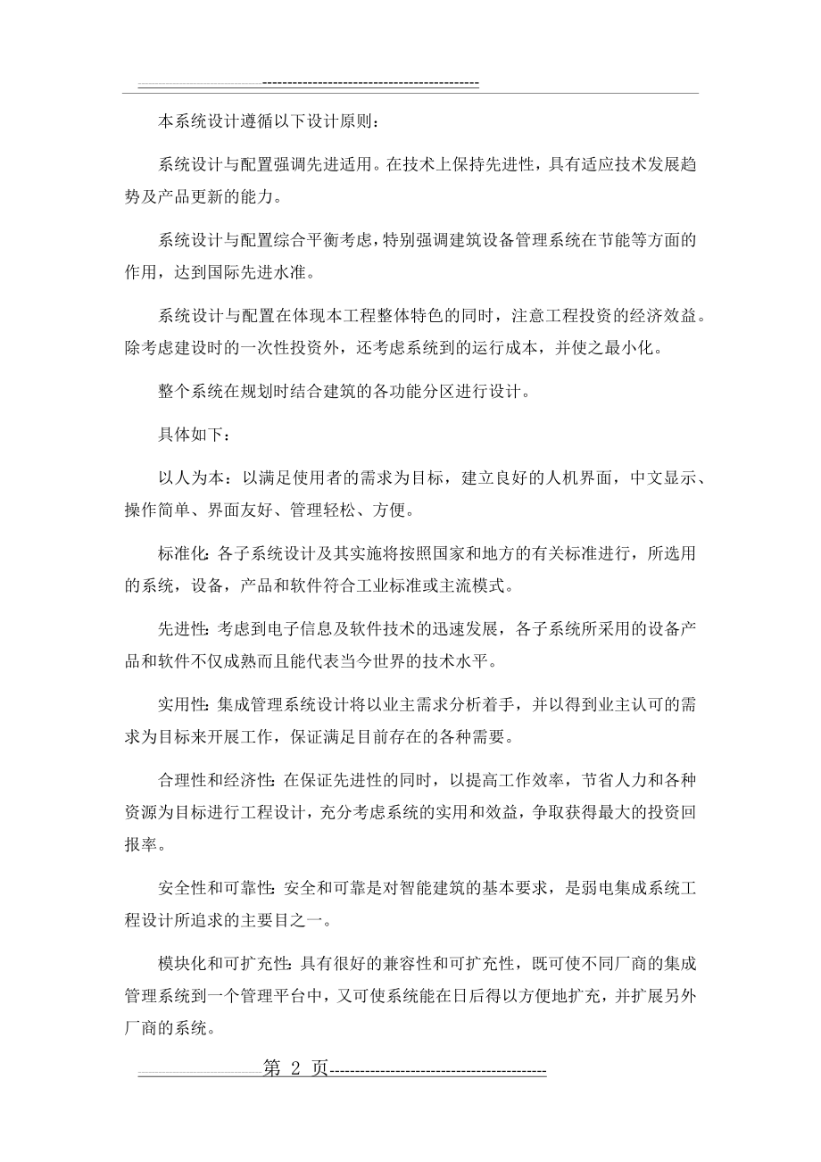 医院智能化系统设计方案(34页).doc_第2页