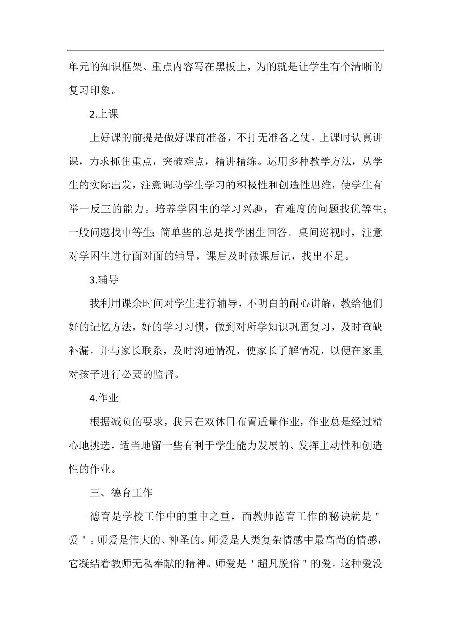 高中教师年终工作总结范文2020.docx_第2页