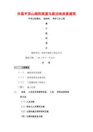 高速公路收费站监控所养护工区工程施工组织设计.docx