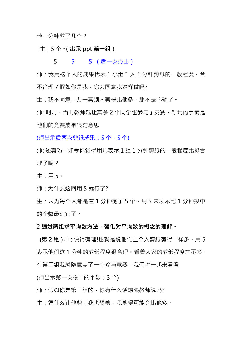 北师大小学数学平均数教案.docx_第2页