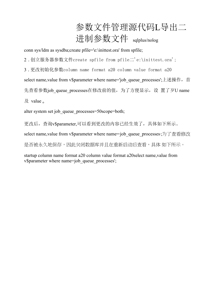 参数文件管理源代码.docx_第1页