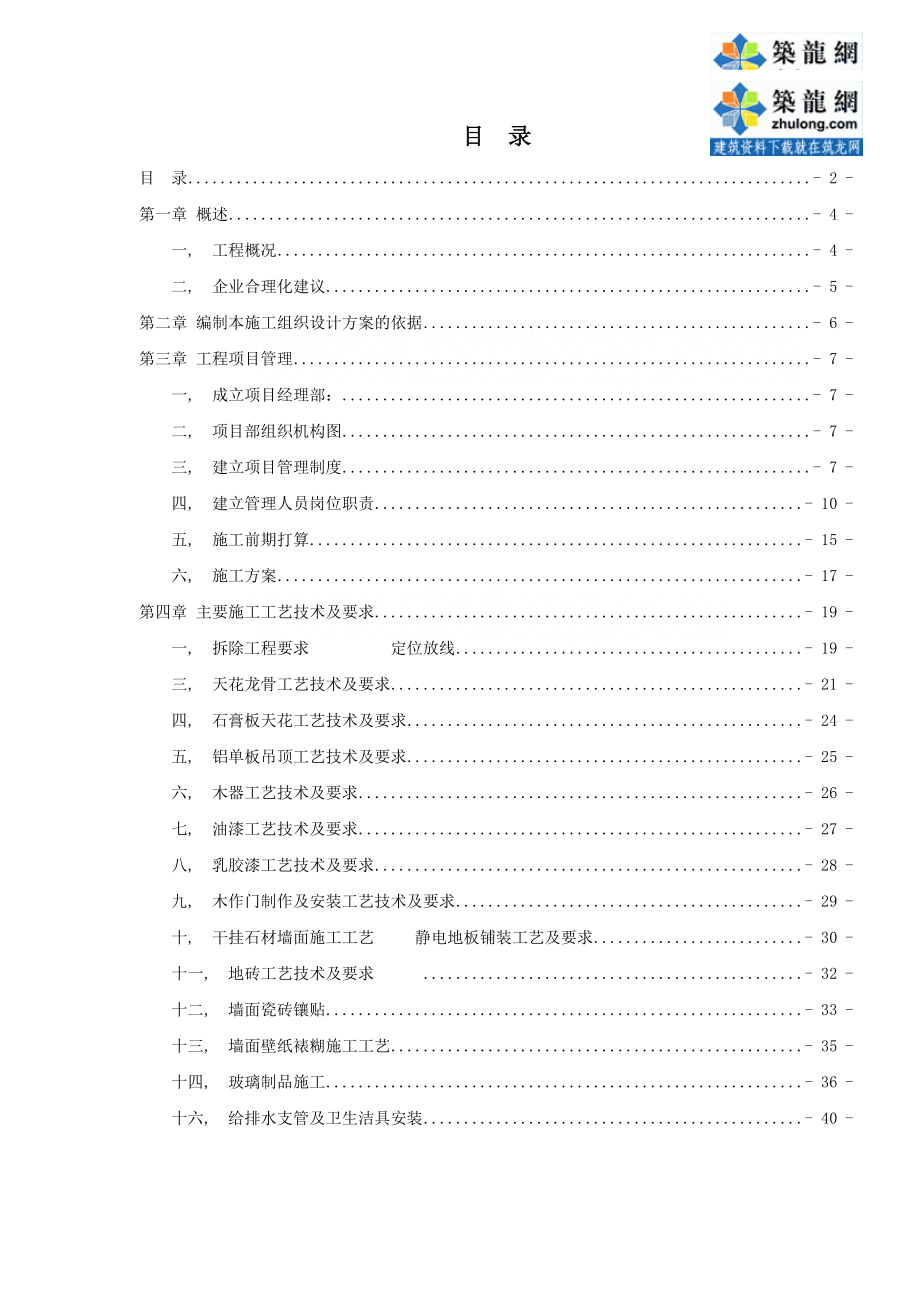 深圳某银行商务楼装修施工组织设计改过t.docx_第2页