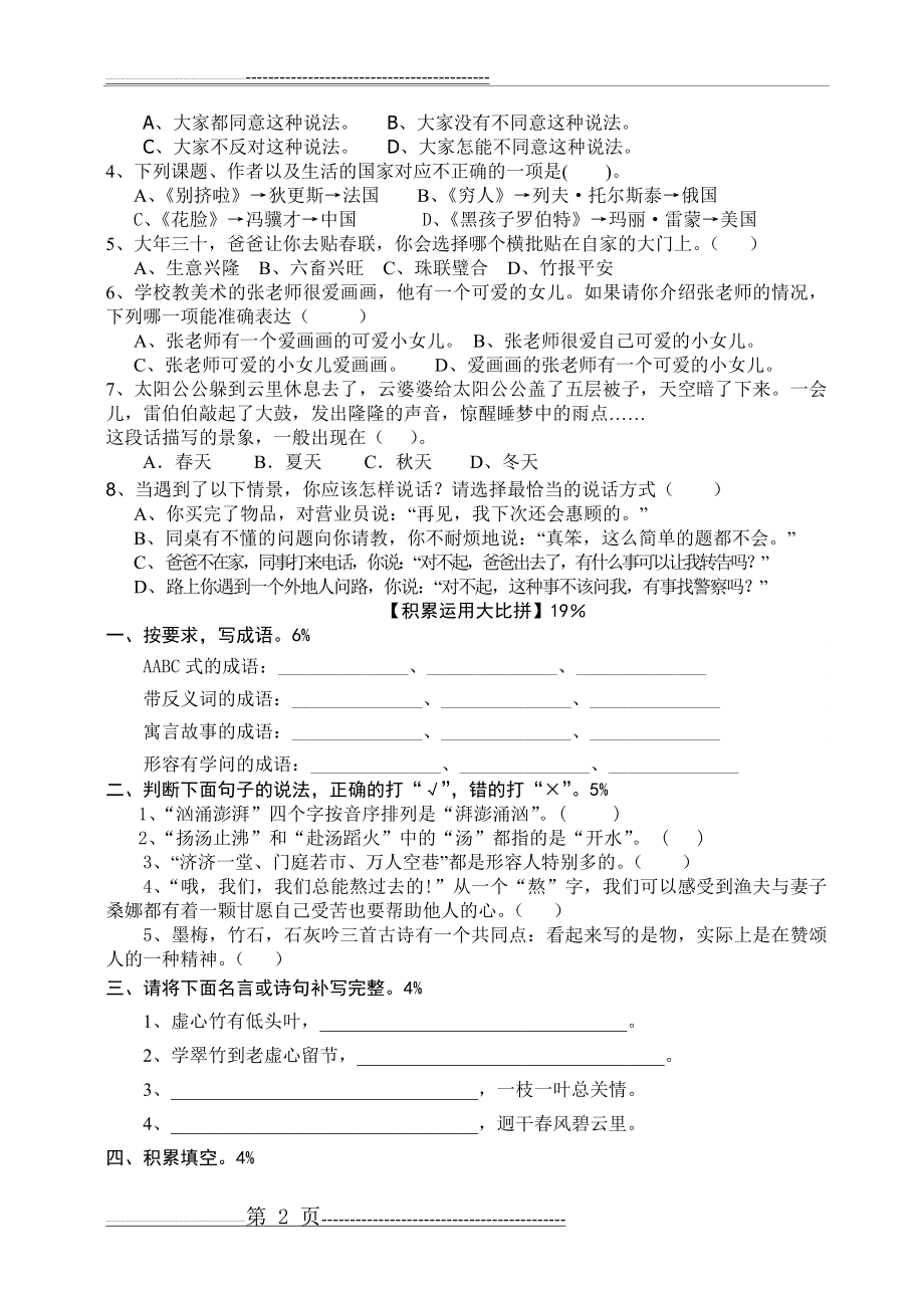 北师大版小学语文十一册期末试卷(4页).doc_第2页