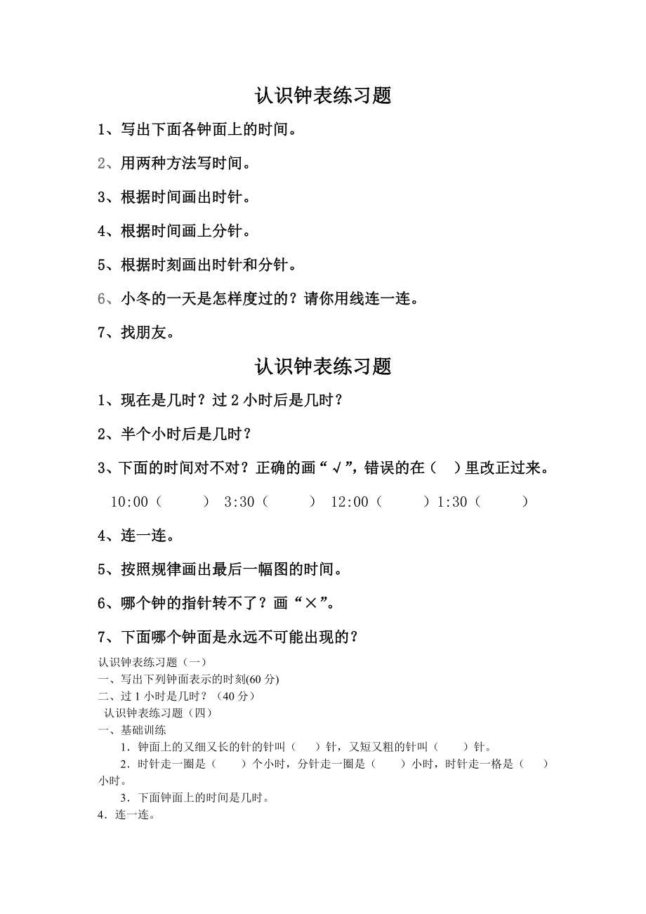 幼儿学前班认识钟表练习题合集.docx_第1页