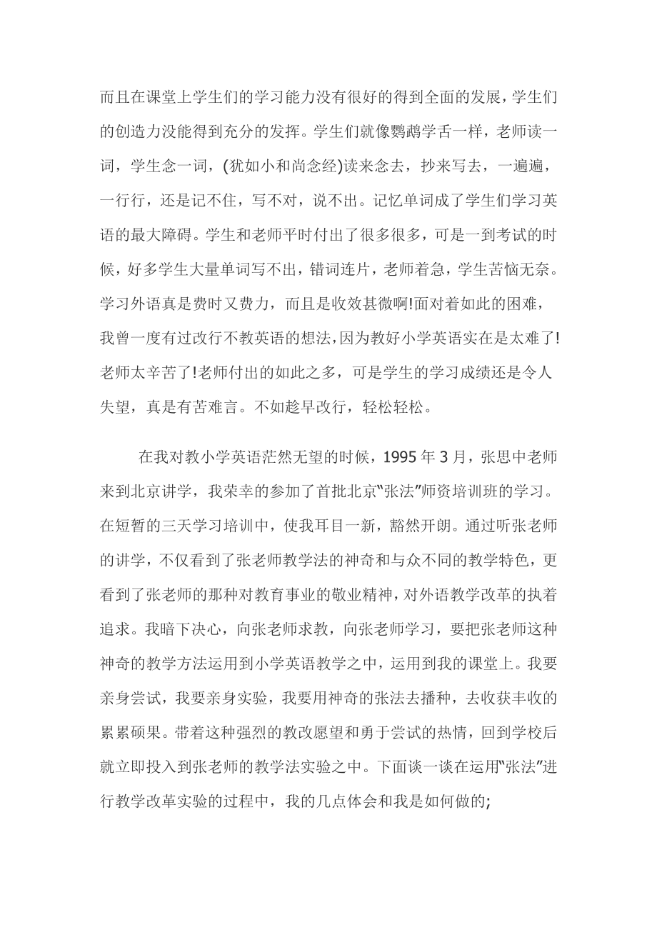 张思中教学法在小学英语教学中的运用.docx_第2页