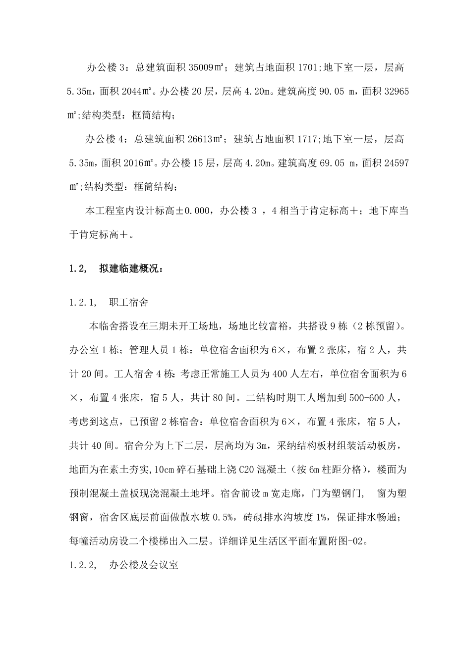 彩钢房搭拆施工方案.docx_第2页