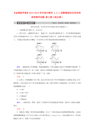 【金榜新学案】高中数学-3.2.2-函数模型的应用实例高效测评试题-新人教A版必修1.doc