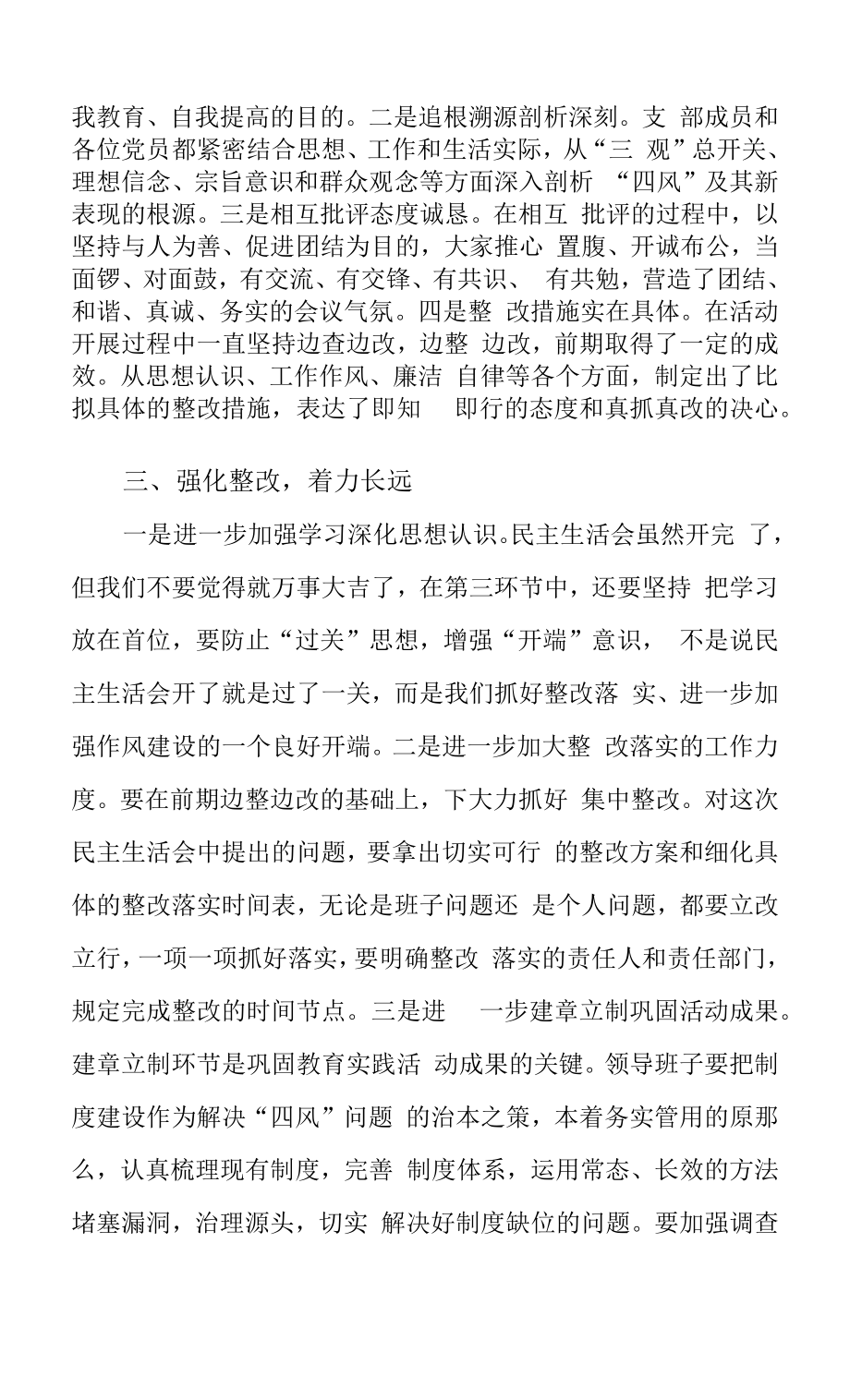 党员组织生活会点评4篇.docx_第2页