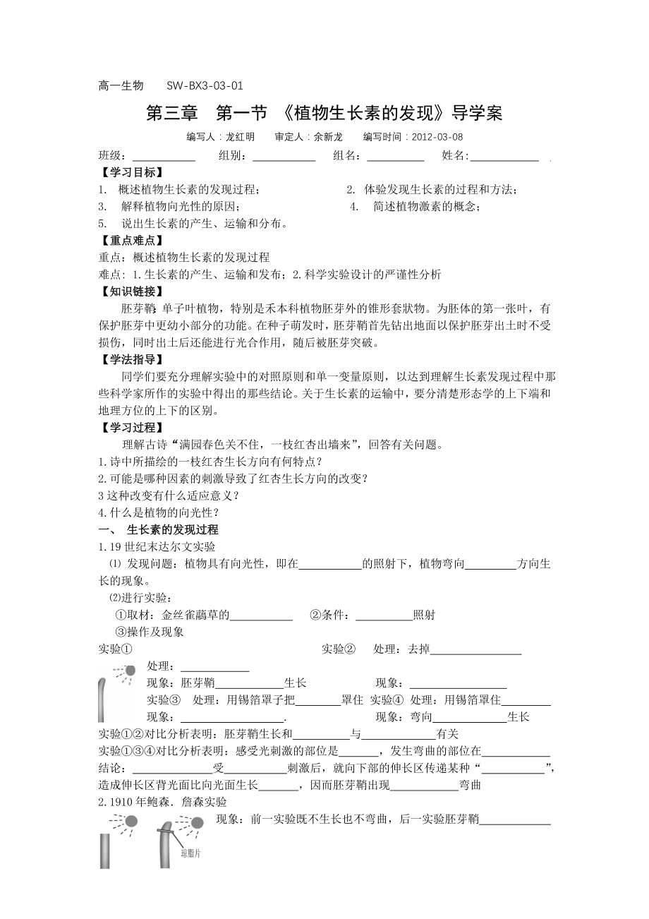 植物生长素的发现导学案.docx_第1页