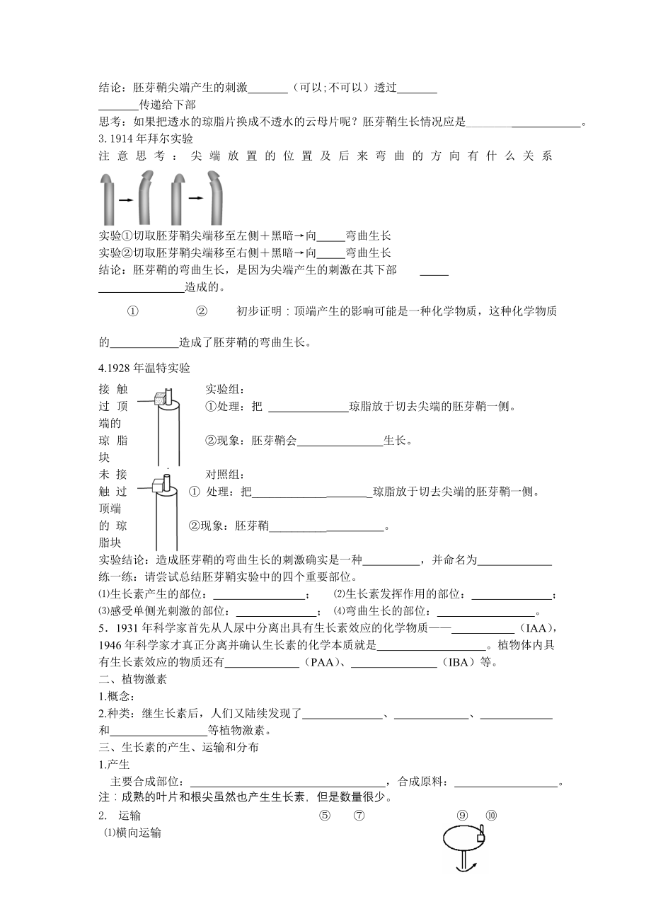 植物生长素的发现导学案.docx_第2页