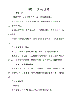 初中数学优秀教案大集合.docx