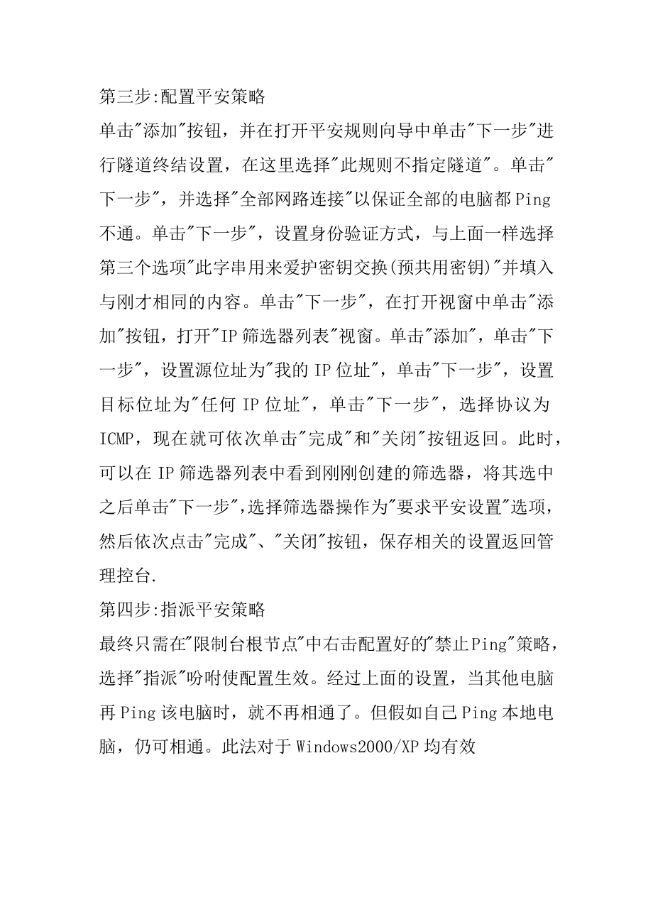 2022年让别人无法PING你的电脑.docx_第2页