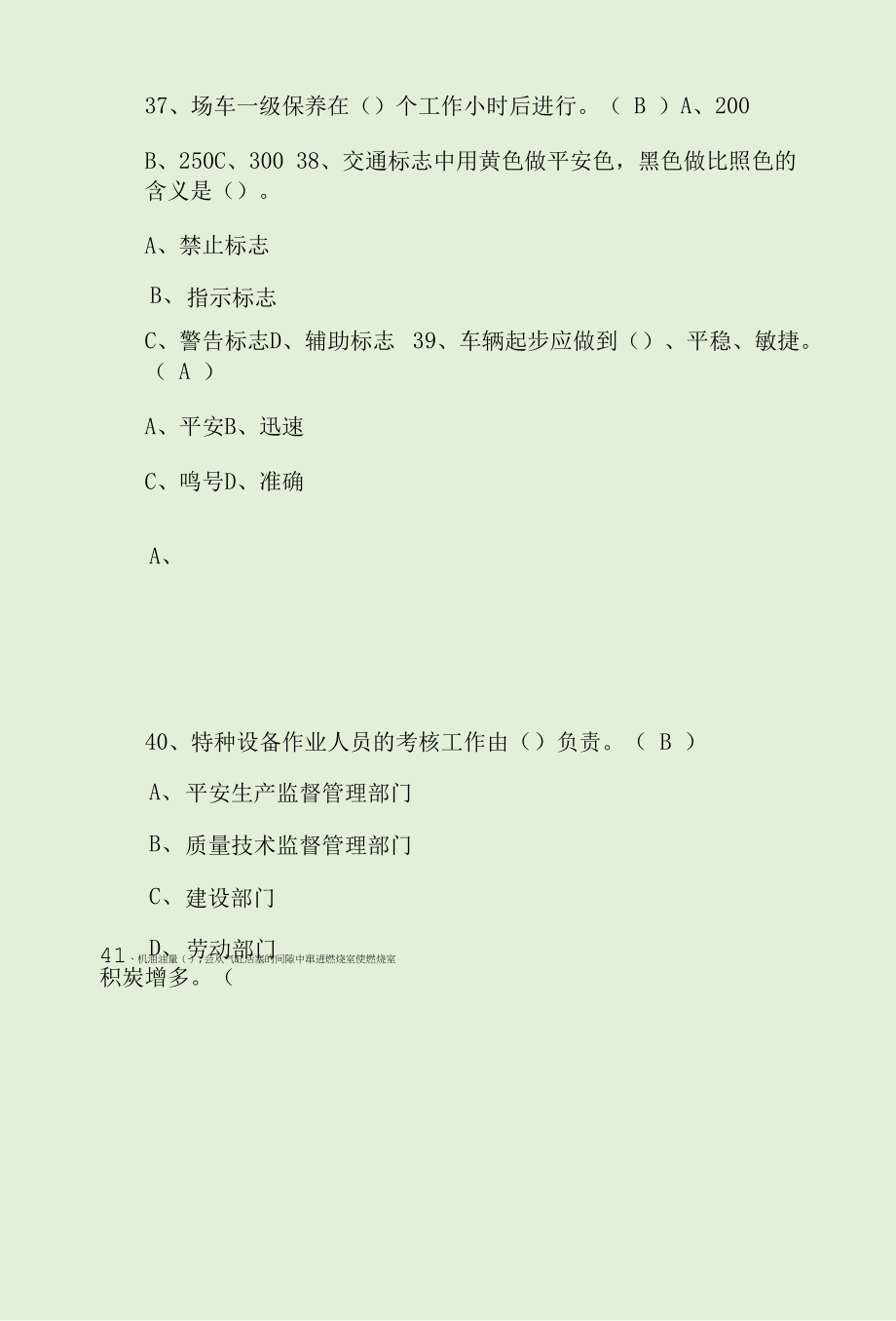 2022年叉车司机复审模拟考试题及答案.docx_第2页