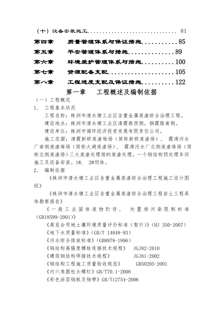 废渣综合治理施工组织设计.docx_第2页