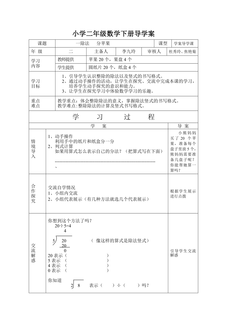 小学二年级数学下册导学案.docx_第1页