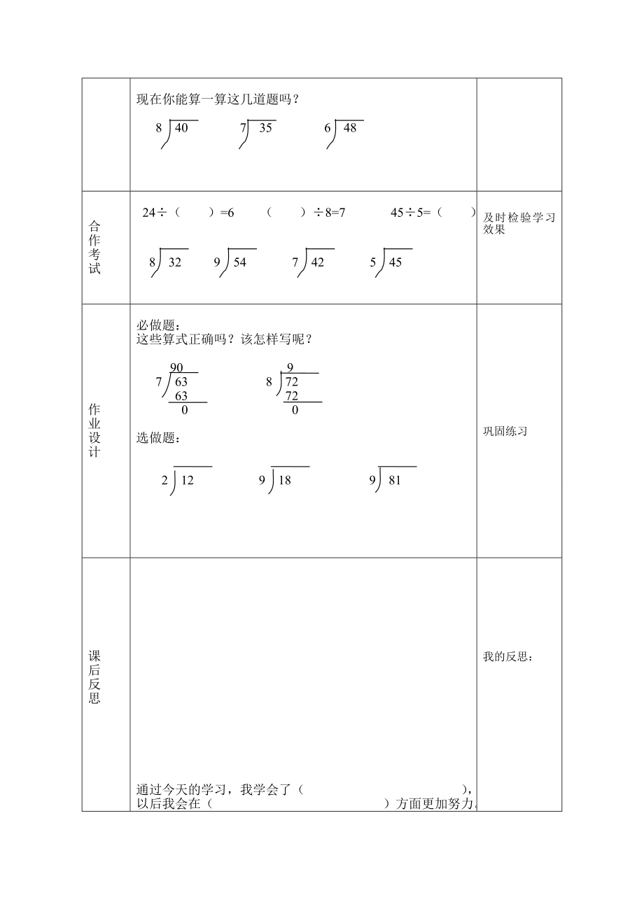 小学二年级数学下册导学案.docx_第2页