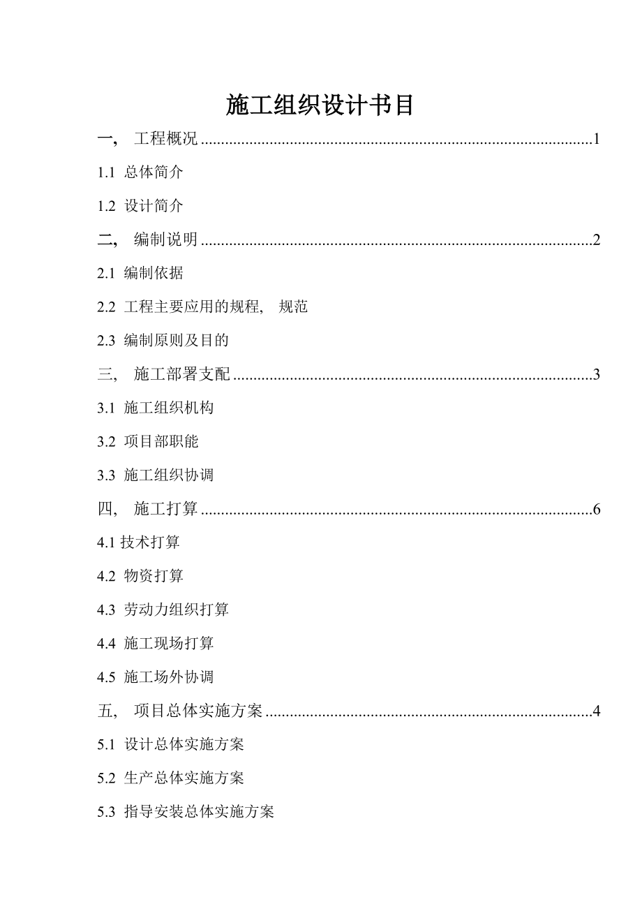 恩施梭布垭石林景区项目商业街工程施工组织设计.docx_第2页