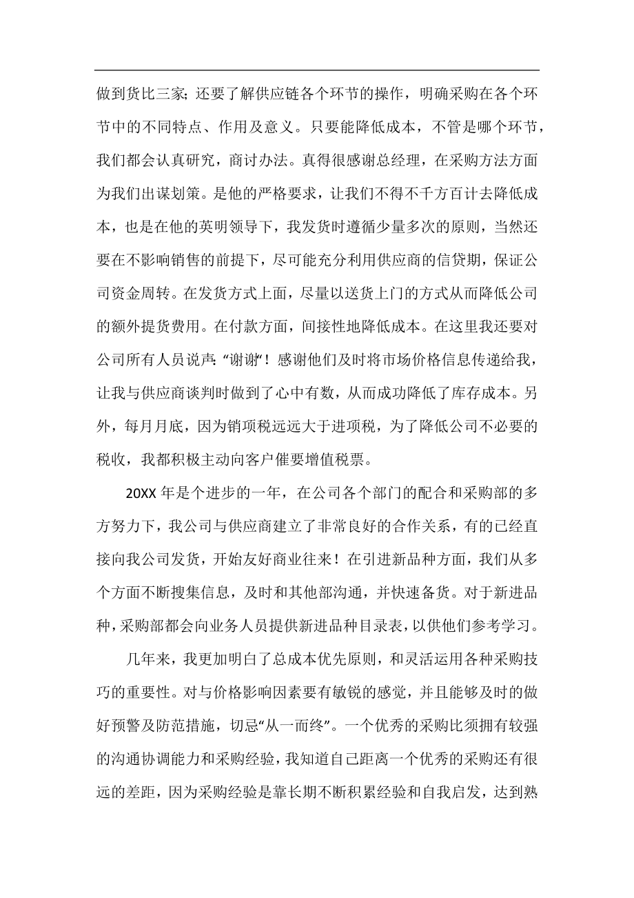 采购部门助理年终工作总结.docx_第2页