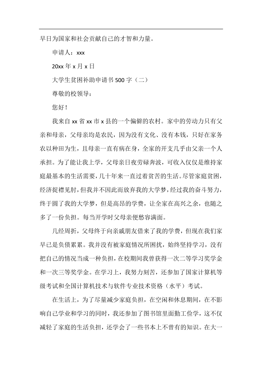 大学生贫困补助申请书500字.docx_第2页