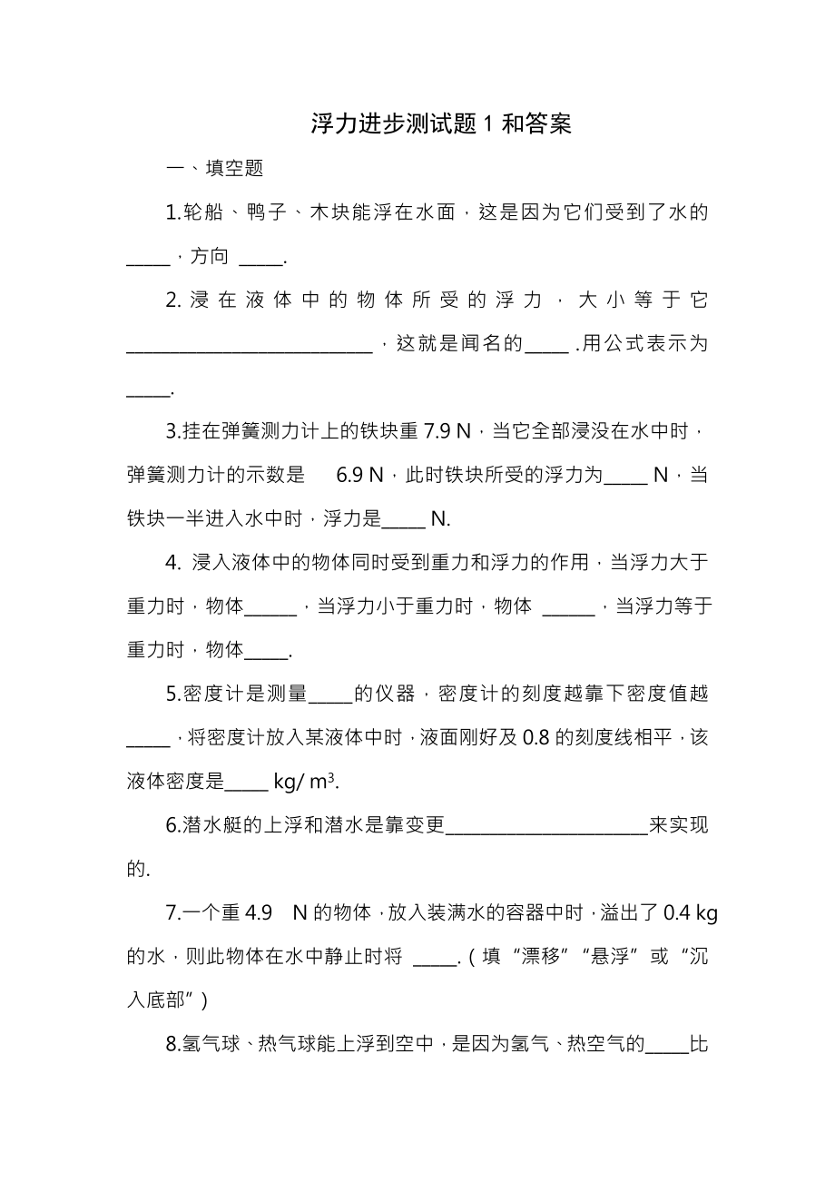 初二物理浮力提高测试题含答案.docx_第1页