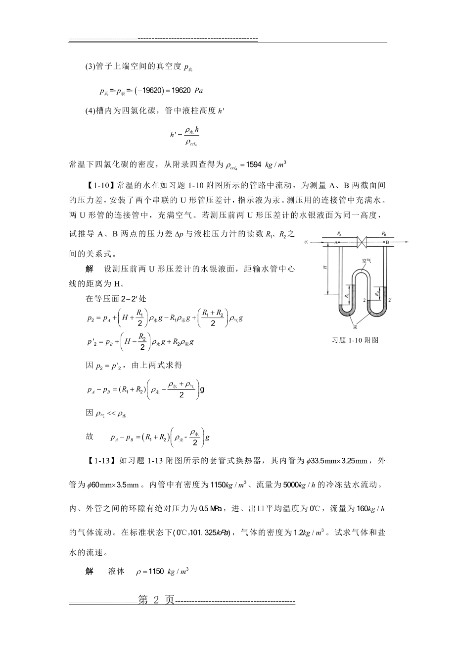 化工原理作业题(19页).doc_第2页