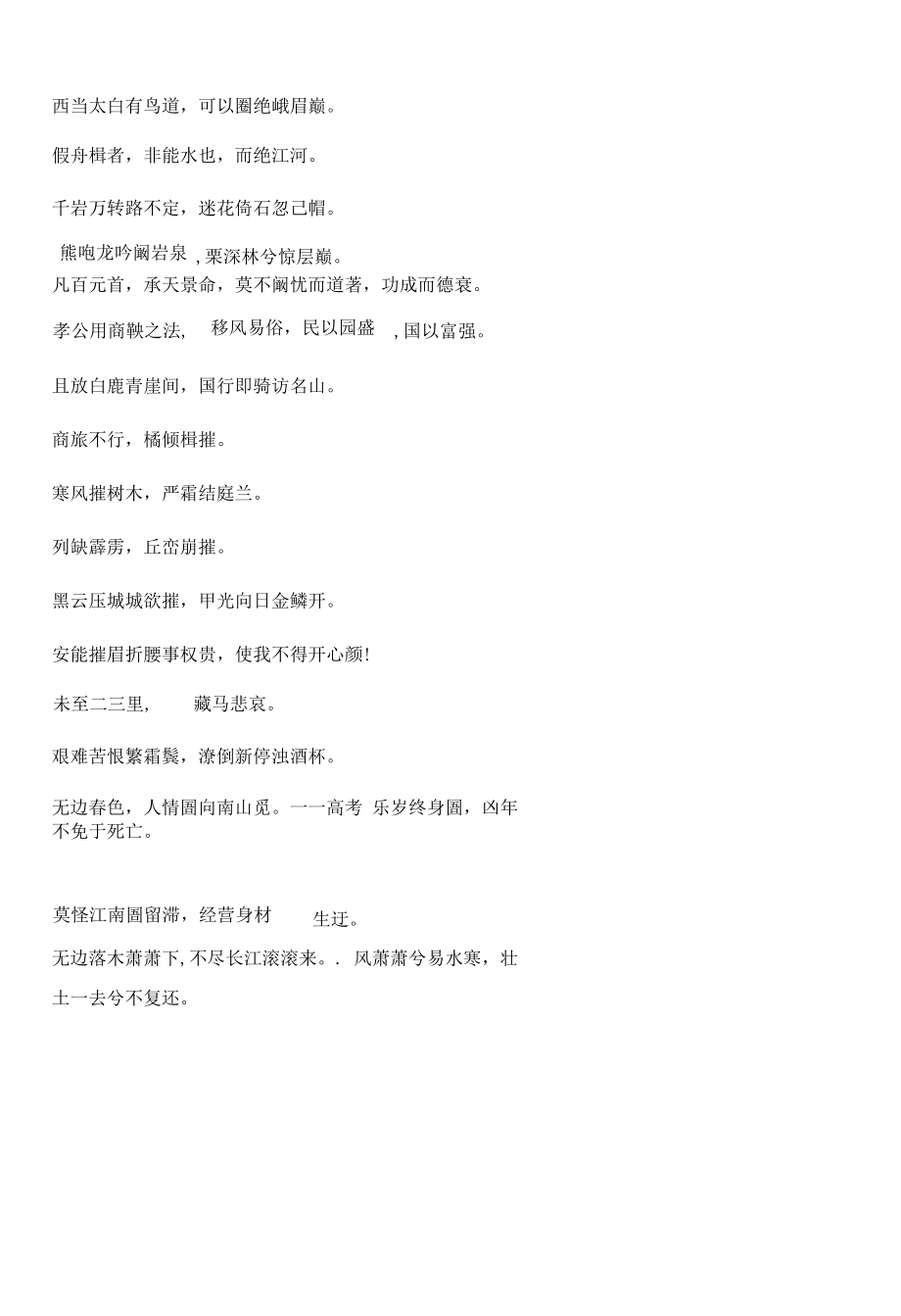 高中语文 课本文言字词 梳理+延伸（原题+答案）1原卷版.docx_第2页