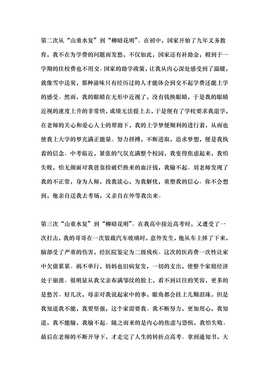 助学筑梦铸人主题征文稿教师.docx_第2页