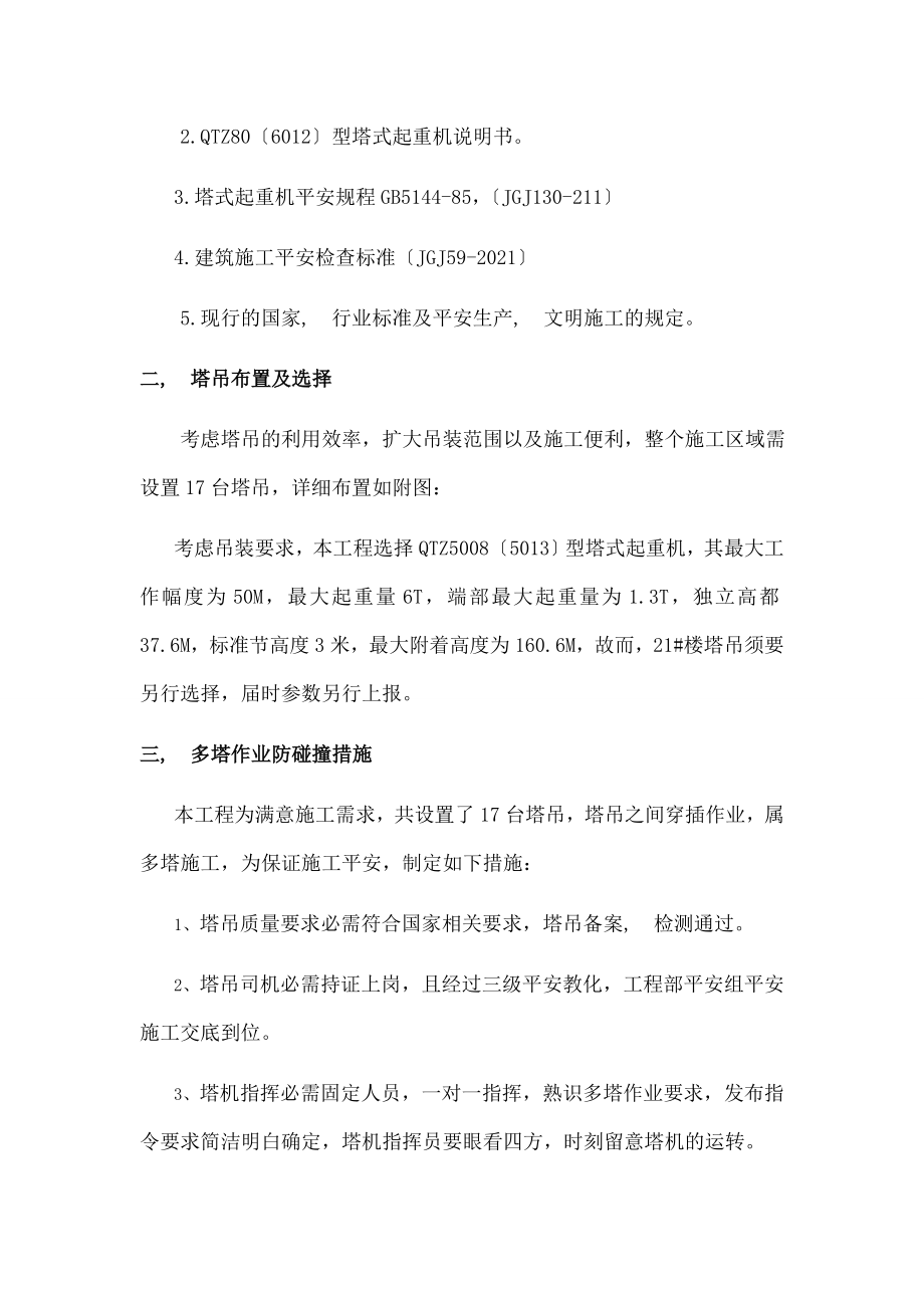 塔吊防碰撞及防坠落施工方案.docx_第2页