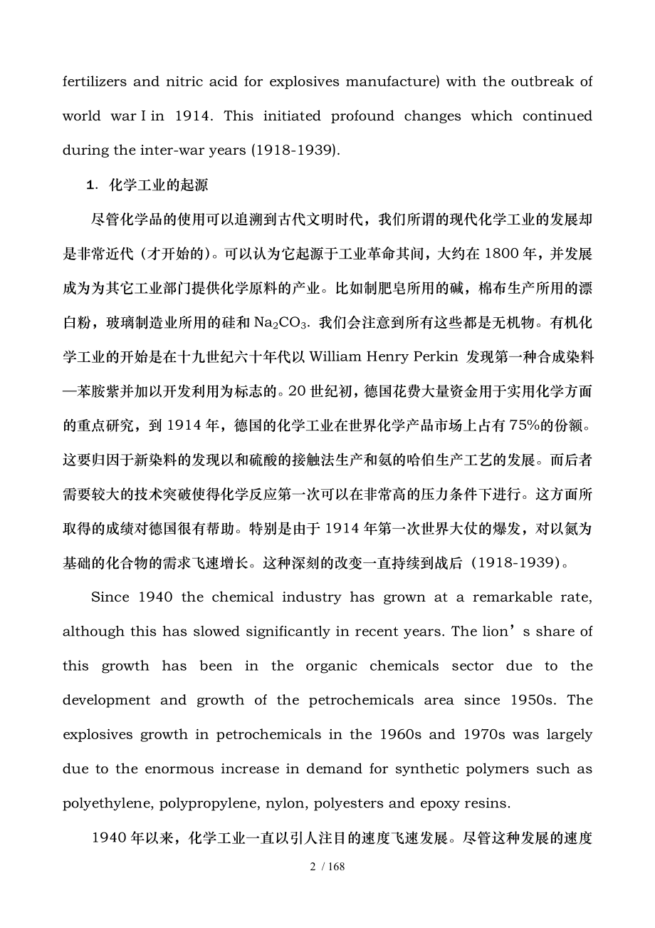 化学工程与工艺专业英语最全翻译最新整理.doc_第2页