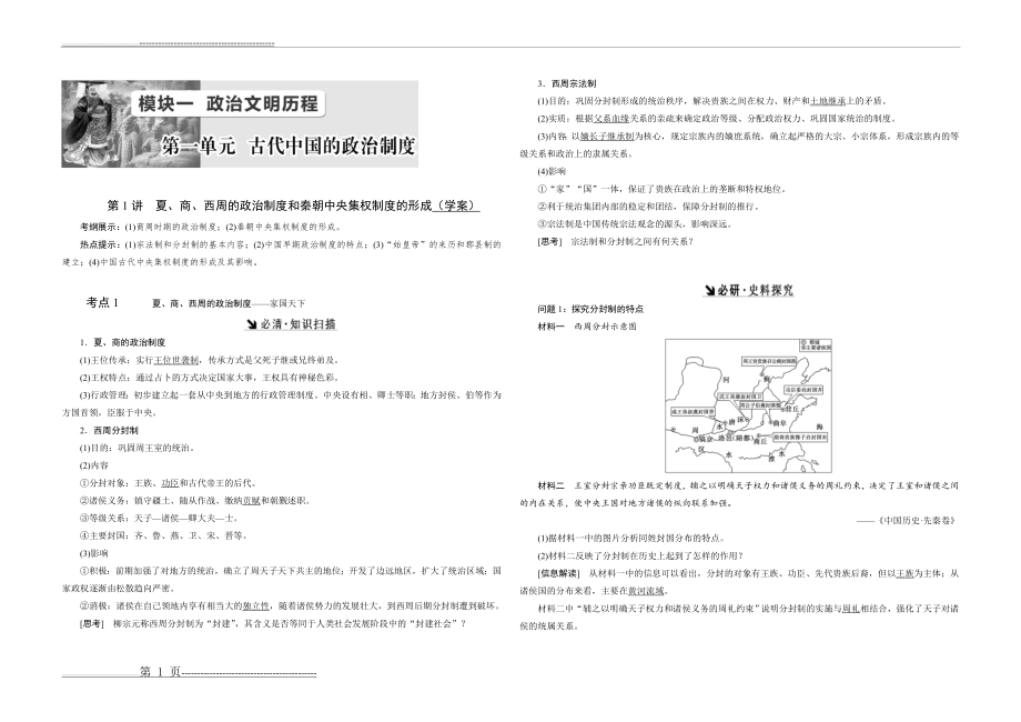 古代中国制度学案(5页).doc_第1页