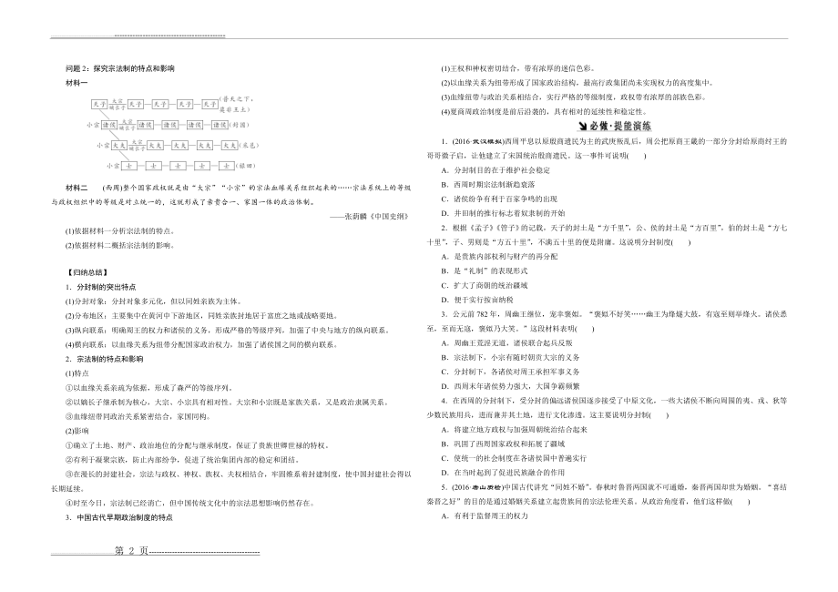 古代中国制度学案(5页).doc_第2页