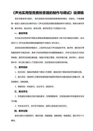 信息化实训教学比赛说课稿.docx