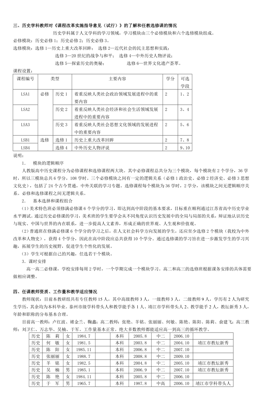 历史学科自我剖析 (3).doc_第2页