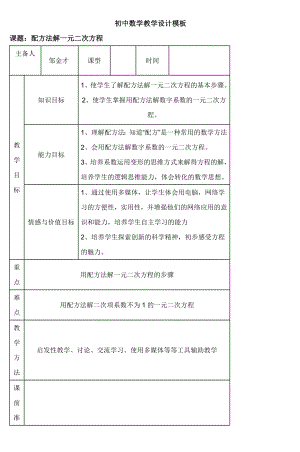 初中数学教学设计模板-2.doc